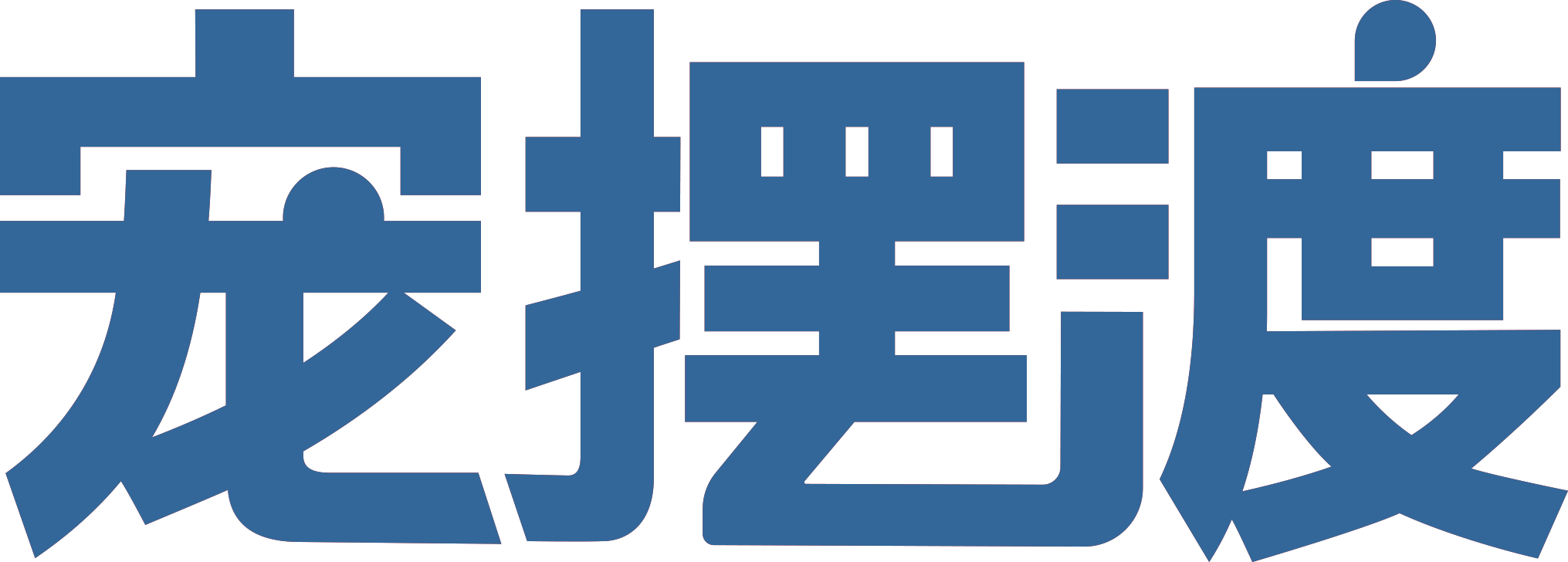 宠摆渡FURRYFERRY